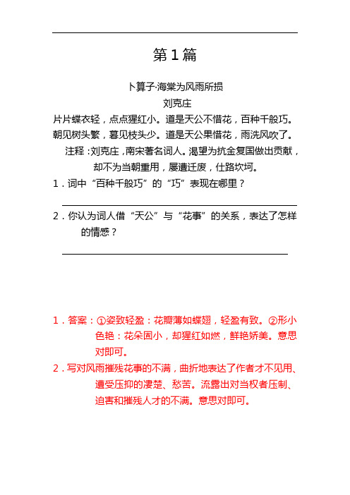 中考语文古诗词鉴赏15篇含答案