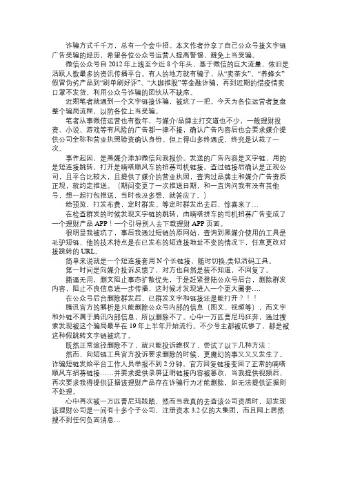 产品经理别被骗了!复盘公众号广告文字链骗局