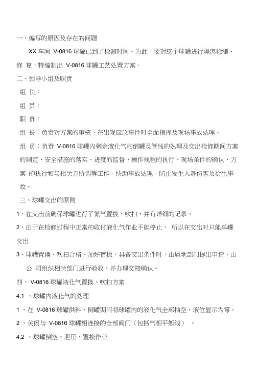 球罐工艺处置方案