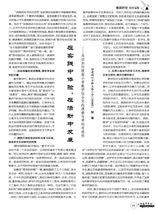 在活动中发展奎伟——浅谈如何提高小学数学综合实践课教与学的有效性