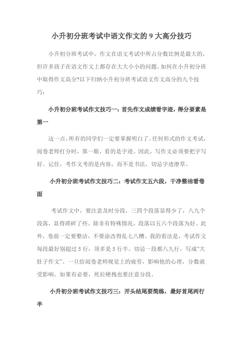 小升初分班考试中语文作文的9大高分技巧