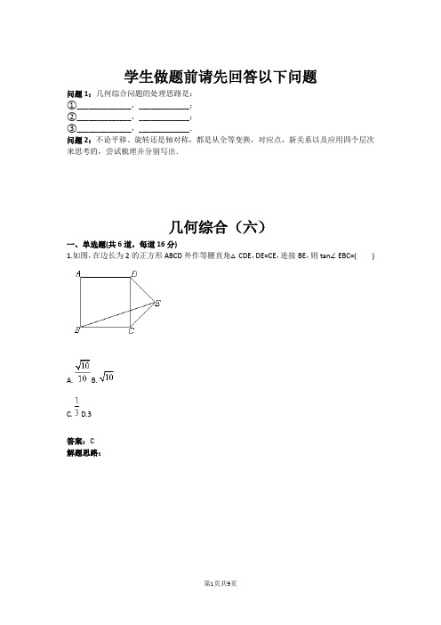 九年级数学几何综合(六)(含答案)