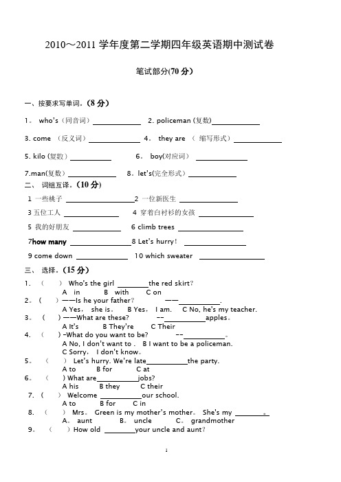 苏教版四年级英语下册期中试卷