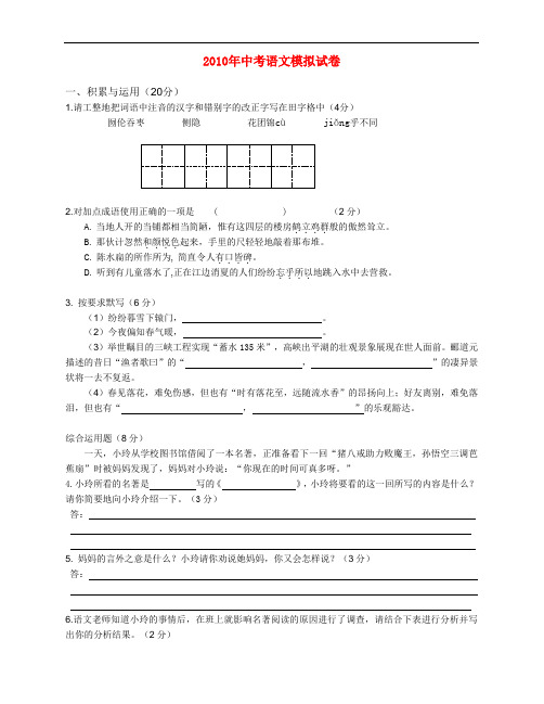 2010年初中语文中考模拟试题人教版