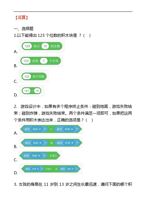 scratch等级考试二级专项练习题与解析--运算