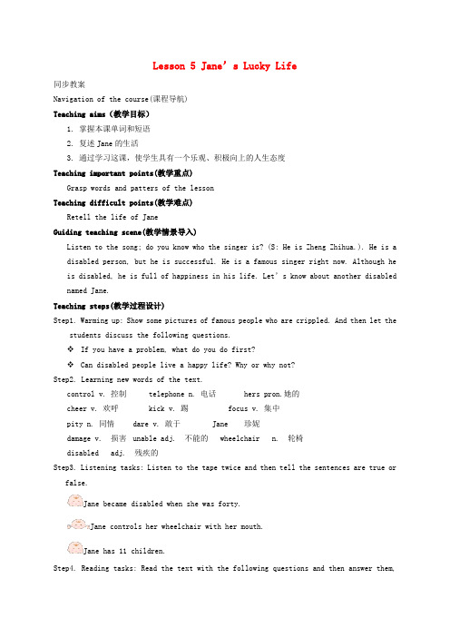 九年级英语上册 Unit 1 Stay Healthy Lesson 5 Jane’s Lucky Life教案 (新版)冀教版