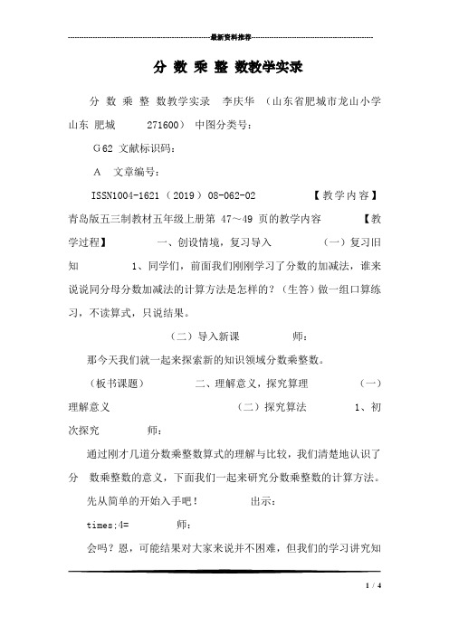 分 数 乘 整 数教学实录