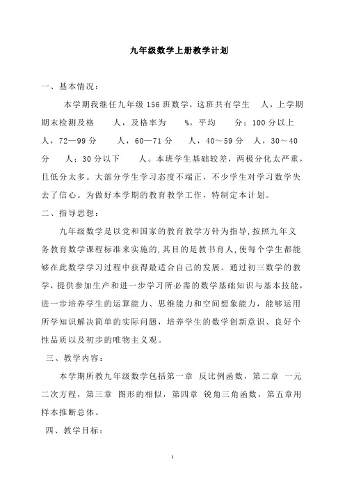湘教版九年级数学上册教学计划