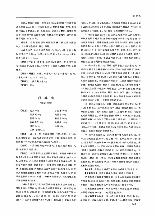 归脾丸 - 药物在线-快捷药物信息平台
