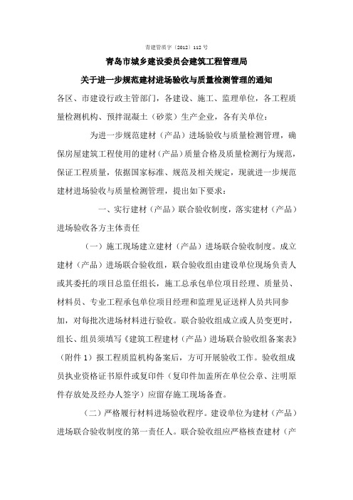 建材进场验收与质量检测管理