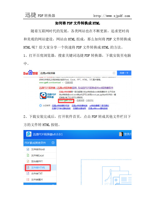 如何将PDF文件转换成HTML