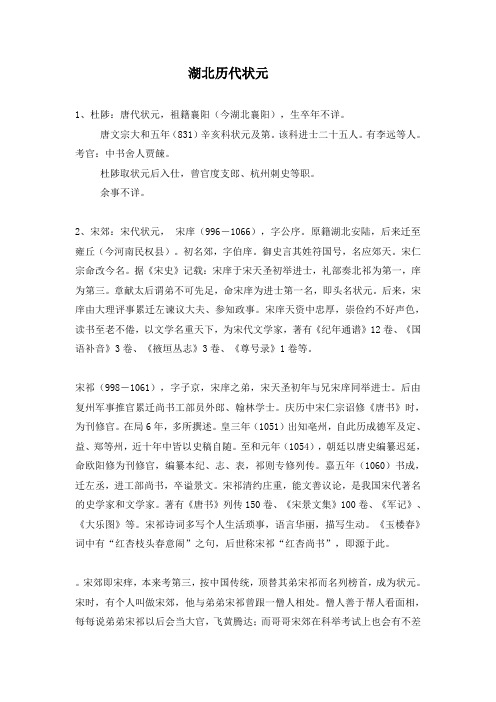 湖北历代状元