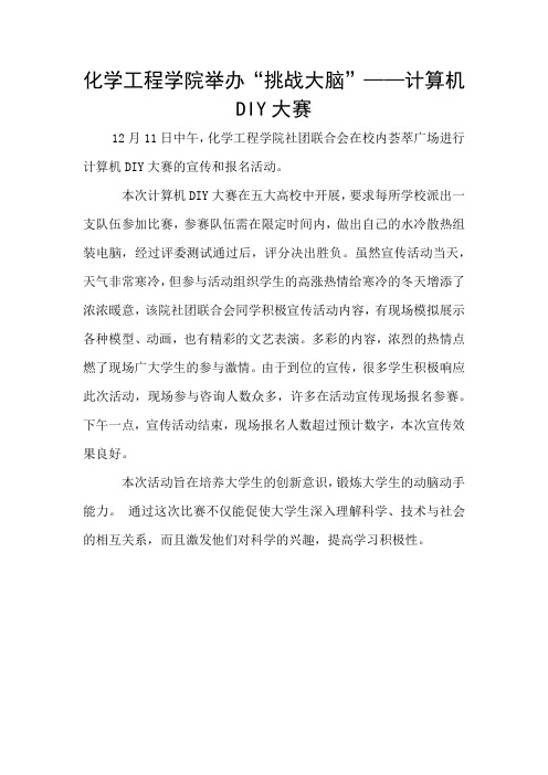 挑战大脑——计算机DIY大赛(1)