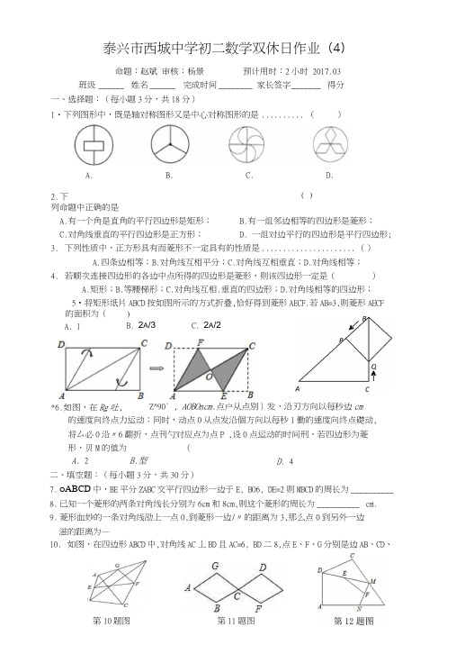 泰兴市西城中学初二数学双休日作业(444).docx