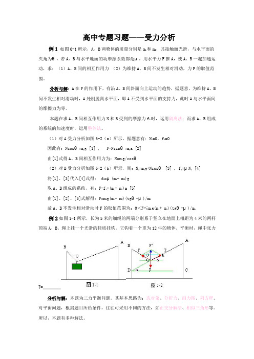 高中物理——受力分析专题习题及答案(详细解答)