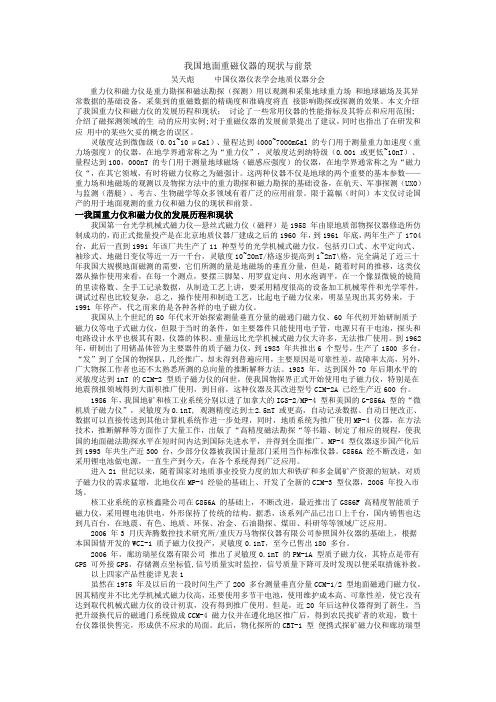 我国地面重磁仪器的现状与前景
