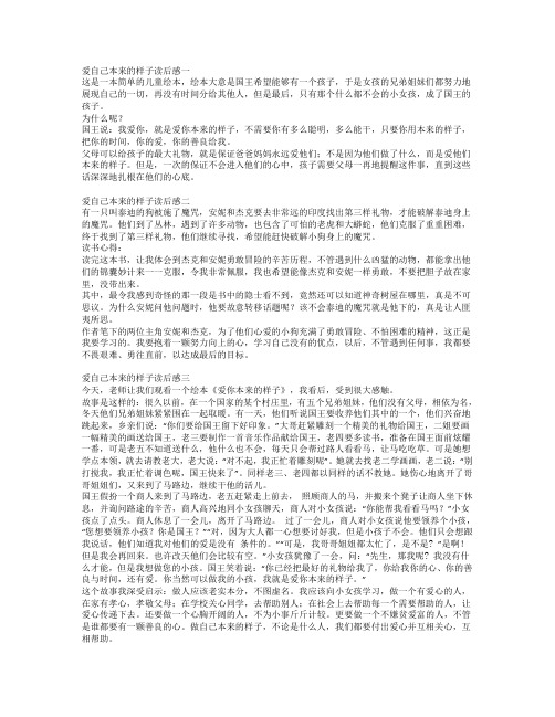 爱自己本来的样子读后感