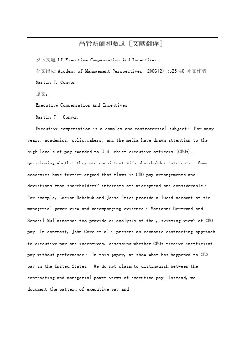 高管薪酬和激励[文献翻译]