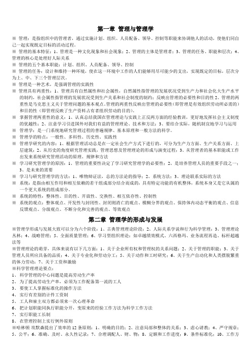 管理学原理 0054 自考必过 重点完全归纳