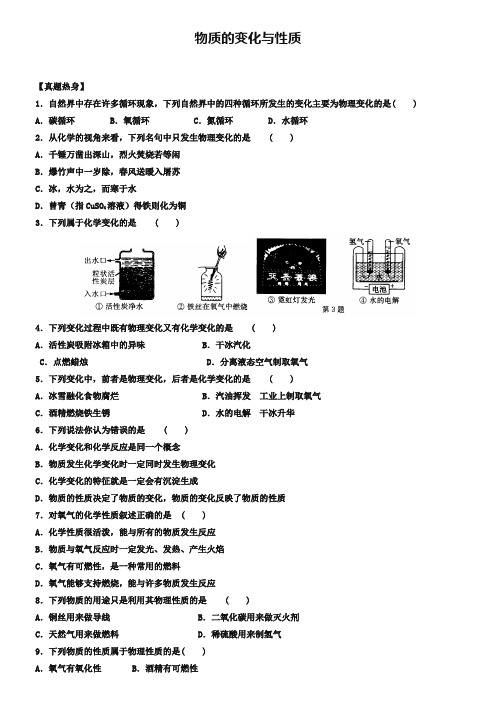 中考化学专题复习：物质的变化与性质(含答案)