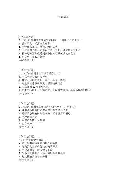 妊娠病理