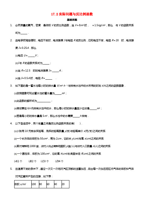 八年级数学下册《17.2实际问题与反比例函数》测试题（2） 