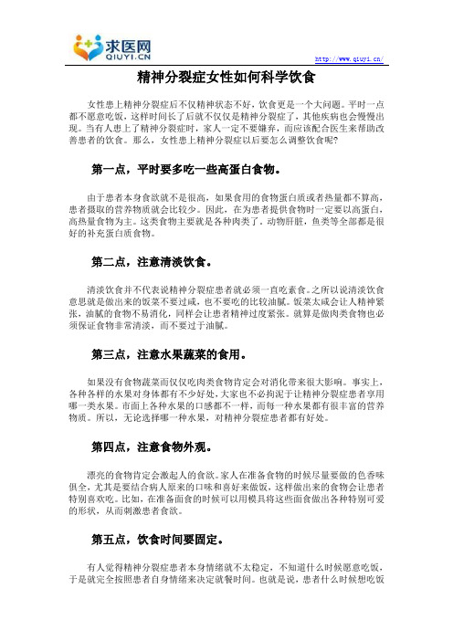精神分裂症女性如何科学饮食