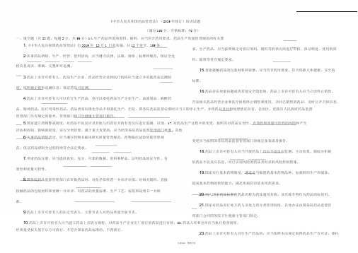 新药品管理法试题答案