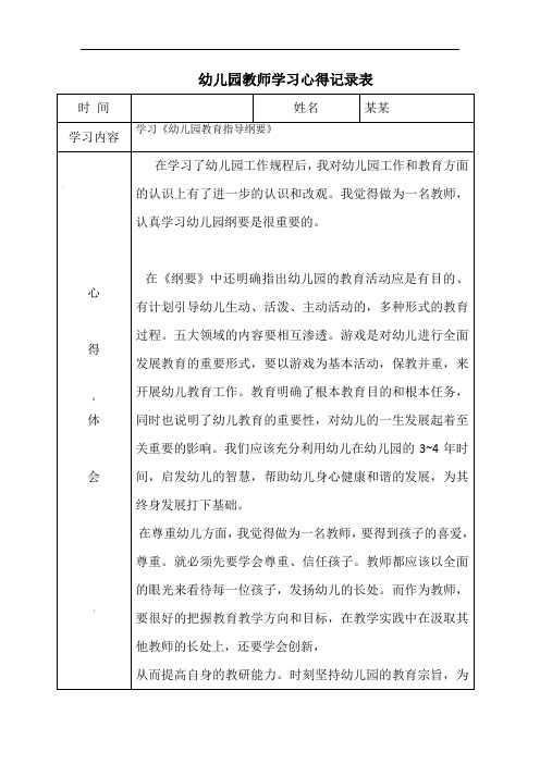 学习心得记录表