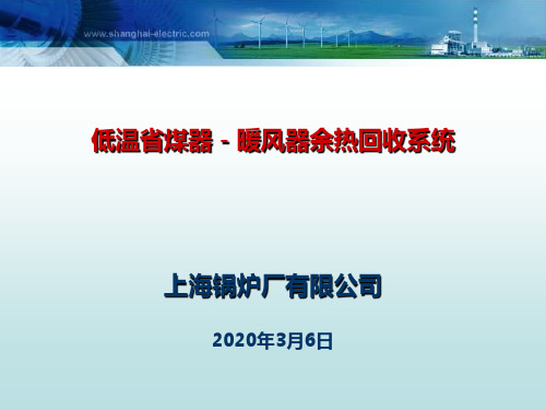 低温省煤器介绍.