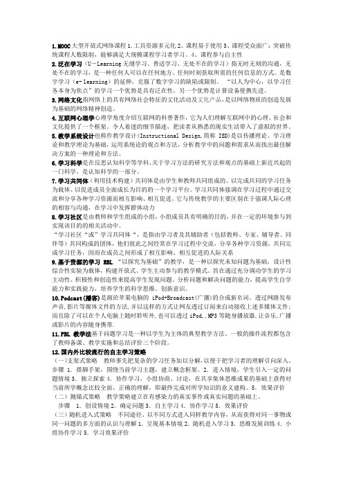 教育技术热点