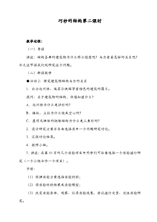 冀教小学科学六年级下册《2巧妙的结构》教案_(3)【精品】