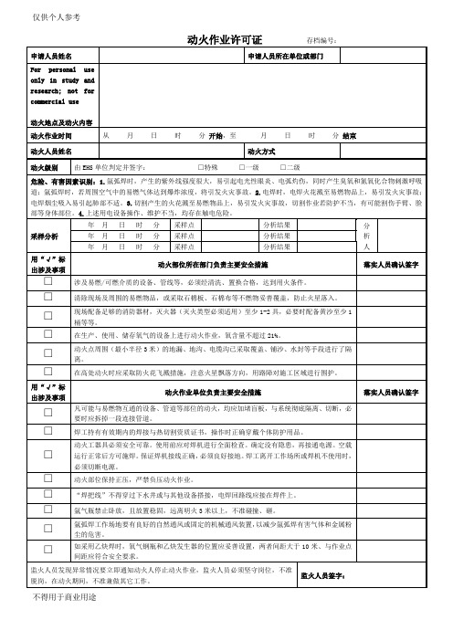 动火作业许可证(完美版)