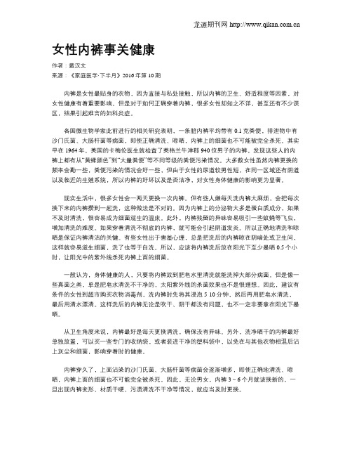 女性内裤事关健康