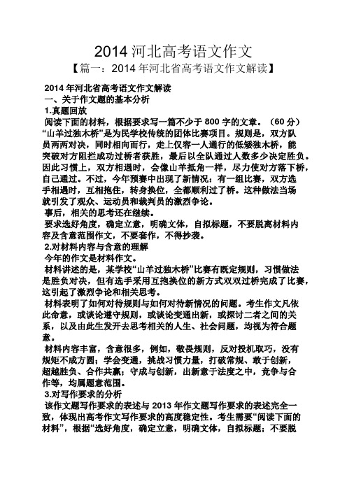 高考作文之2014河北高考语文作文