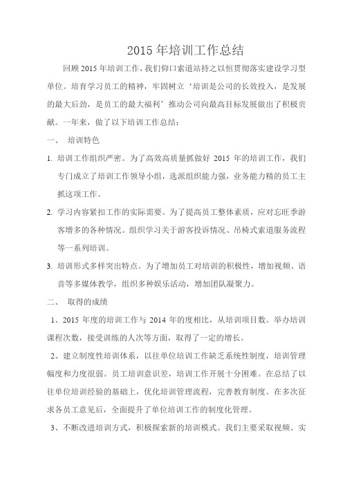2015年培训总结