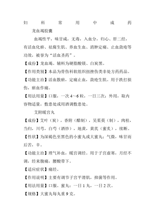 妇科常用中成药