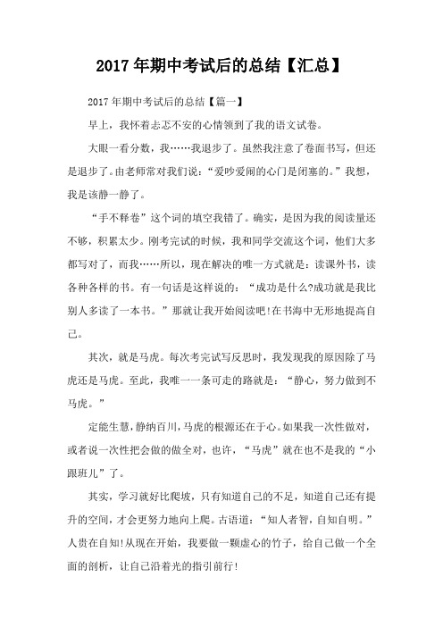 2017年期中考试后的总结【汇总】