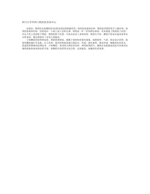 二十六纹眉绣眉飘眉哪个更好