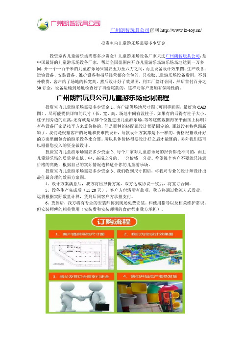 投资室内儿童游乐场需要多少资金