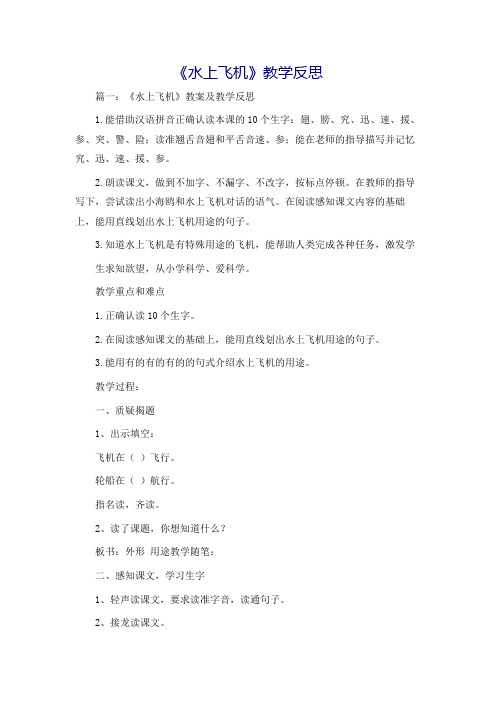 《水上飞机》教学反思