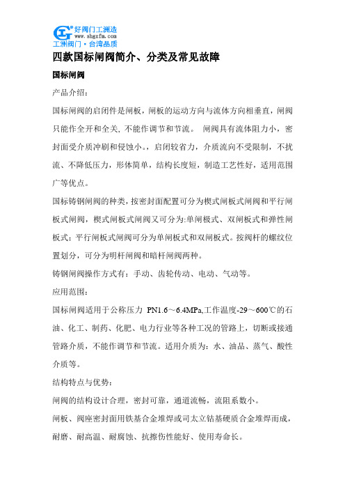 四款国标闸阀简介、分类及常见故障