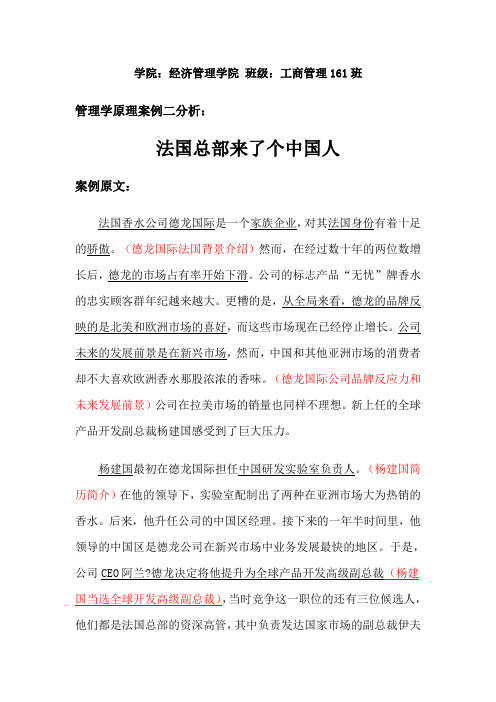 管理学原理案例分析：法国总部来了个中国人