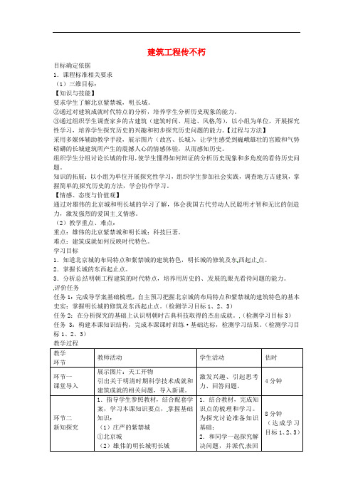 七年级历史下册 第三单元 第20课 建筑工程传不朽教案 