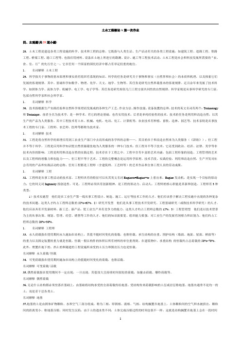 土木工程概论A作业(上交)
