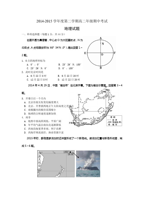 河北省正定中学2014-2015学年高二下学期期中考试 地理1