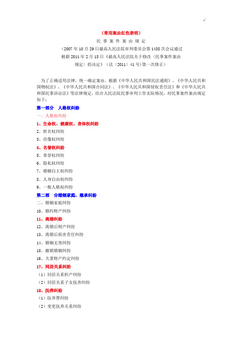 民事案件案由相关规定资料
