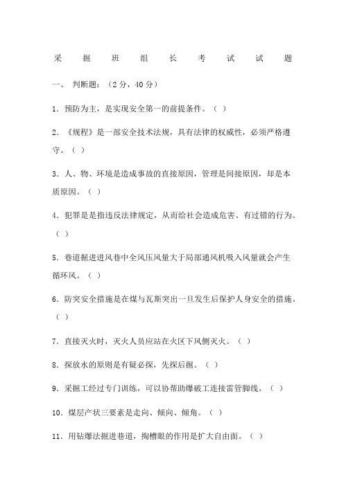 采掘班组长考试试题