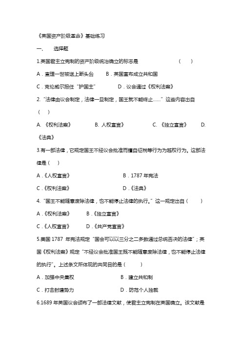 九年级历史上册第四单元欧美主要国家的资产阶级革命第15课英国资产阶级革命基础练习50