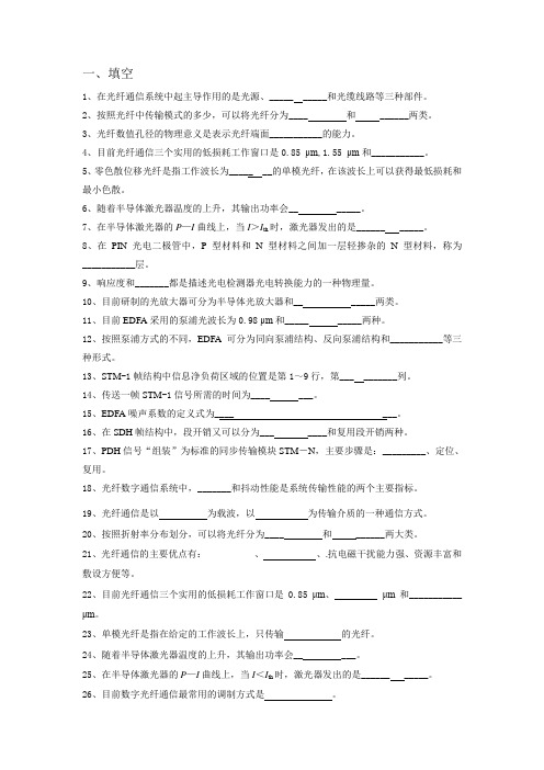 光纤复习题